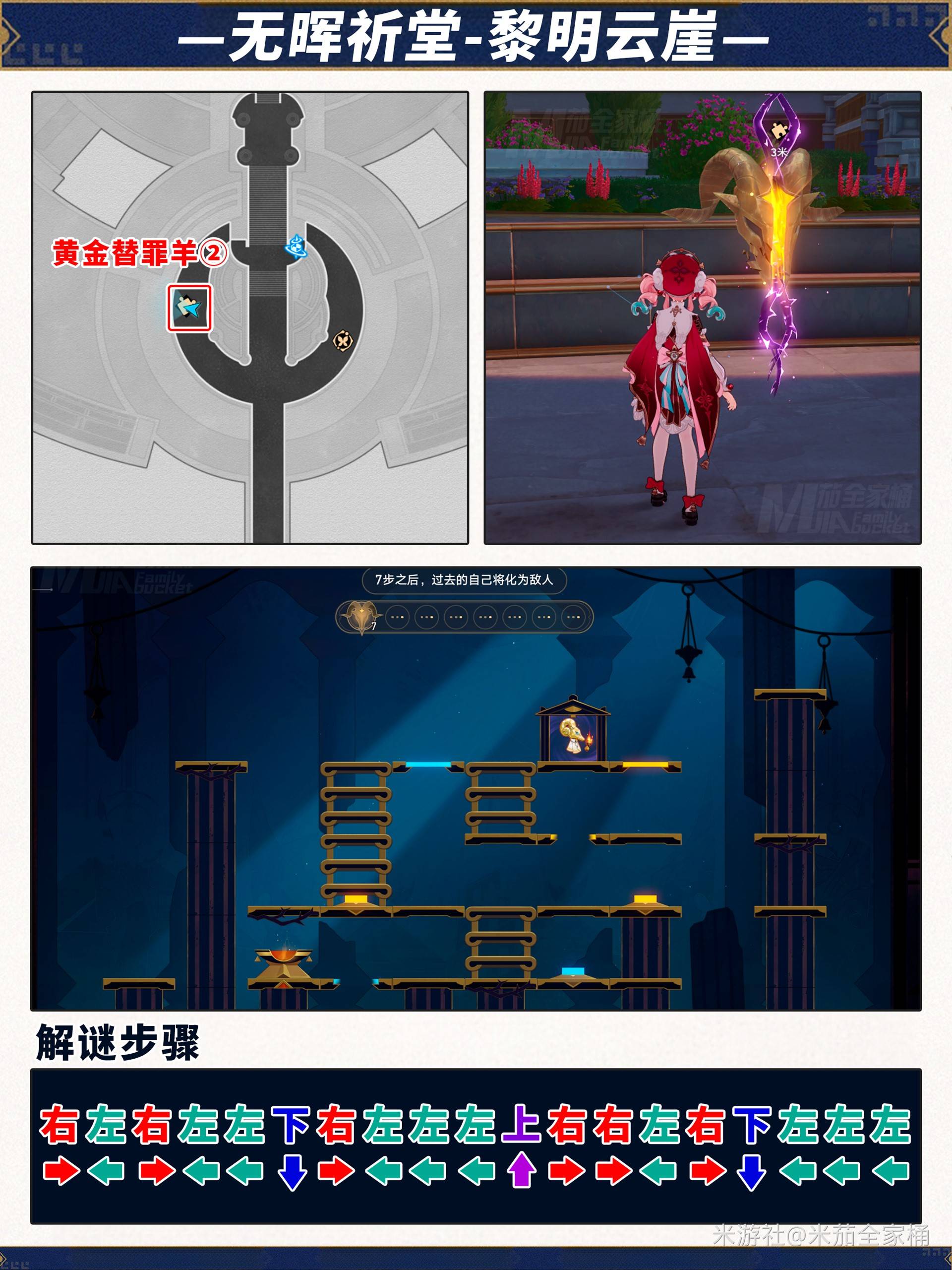 《崩坏星穹铁道》永夜无晖祈堂黎明云崖宝箱位置 无晖祈堂黎明云崖宝箱在哪 - 第7张