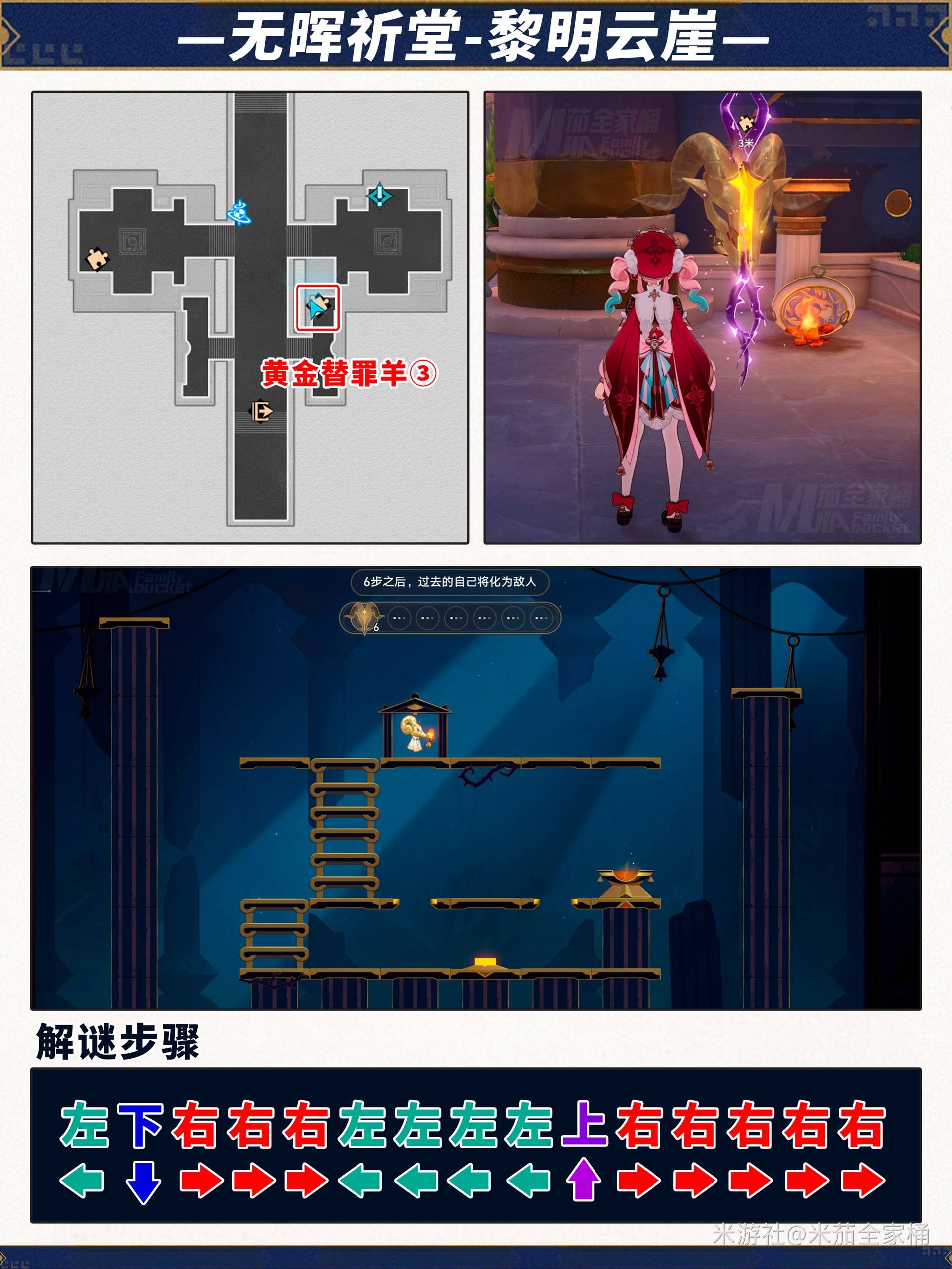 《崩坏星穹铁道》永夜无晖祈堂黎明云崖宝箱位置 无晖祈堂黎明云崖宝箱在哪 - 第8张