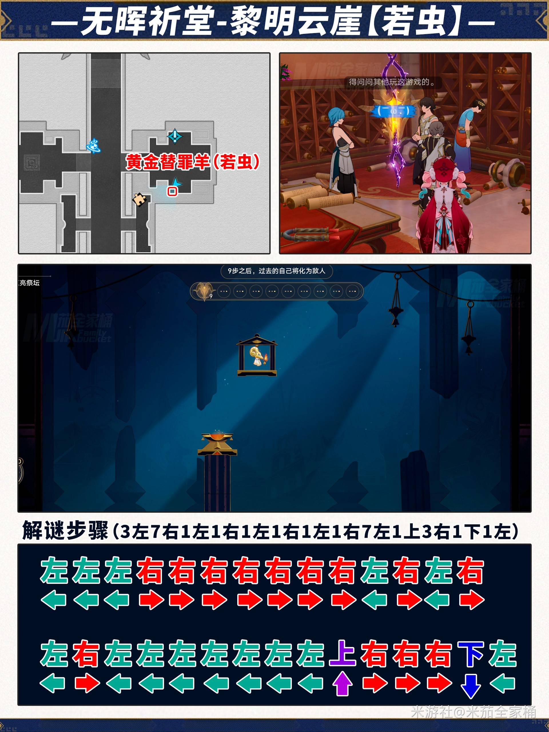 《崩坏星穹铁道》永夜无晖祈堂黎明云崖宝箱位置 无晖祈堂黎明云崖宝箱在哪 - 第9张