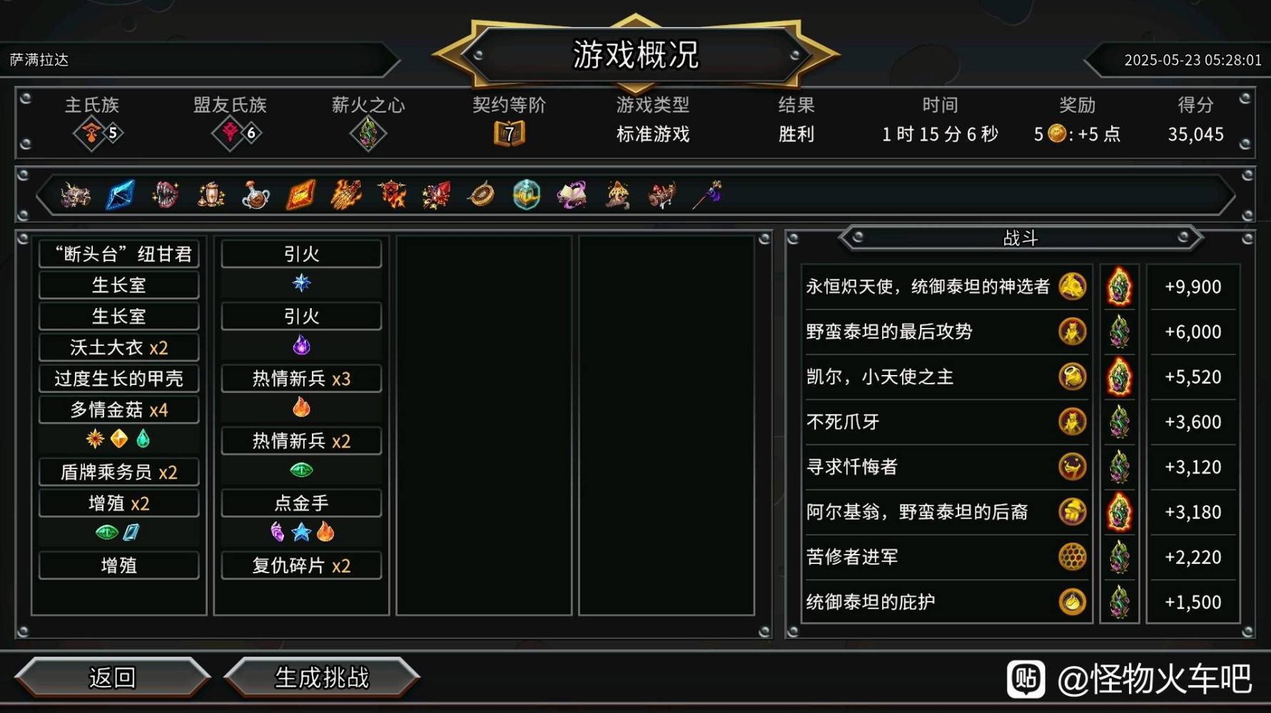 《怪物火车2》蘑菇人公式化通关攻略 - 第2张
