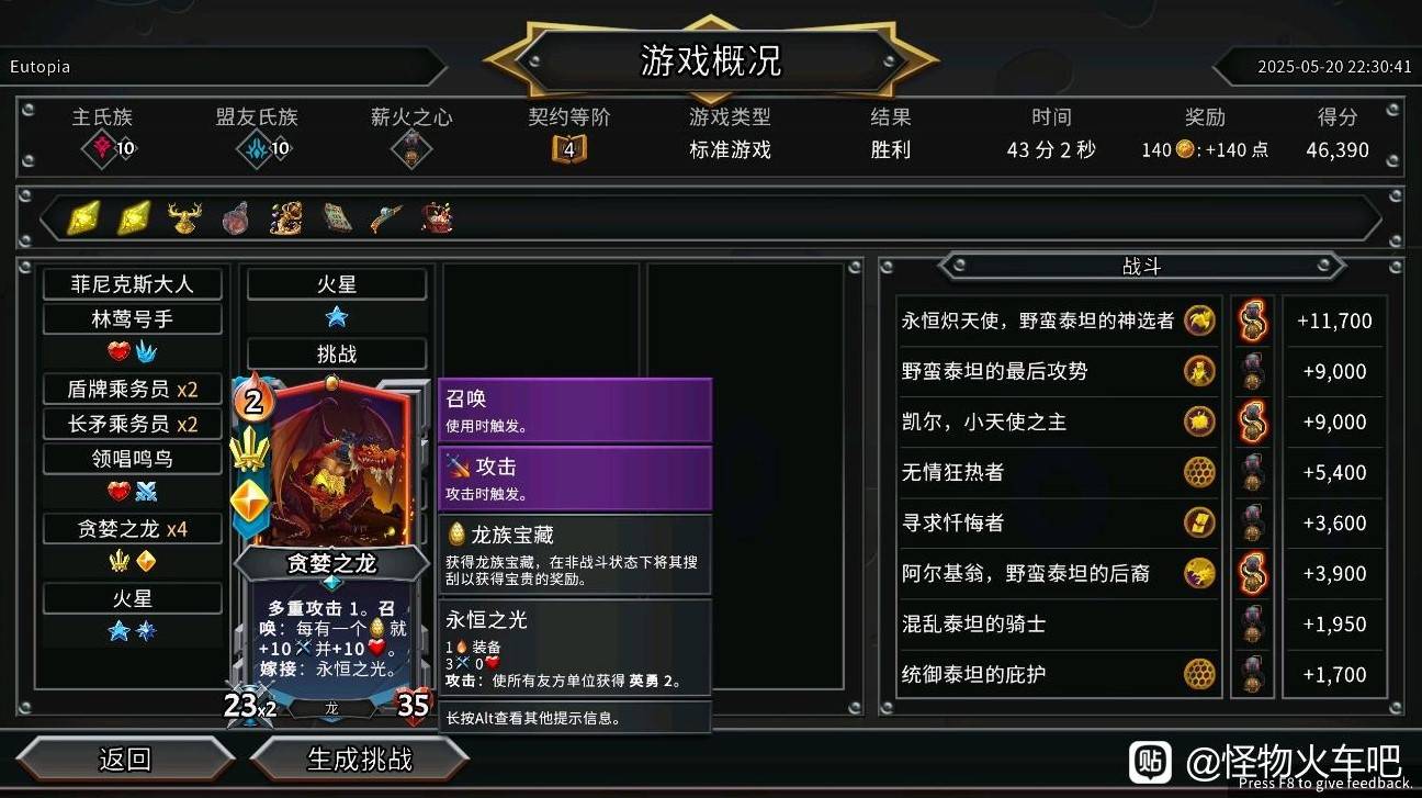 《怪物火车2》贪婪之龙流派构筑推荐 贪婪之龙成型条件与优势讲解