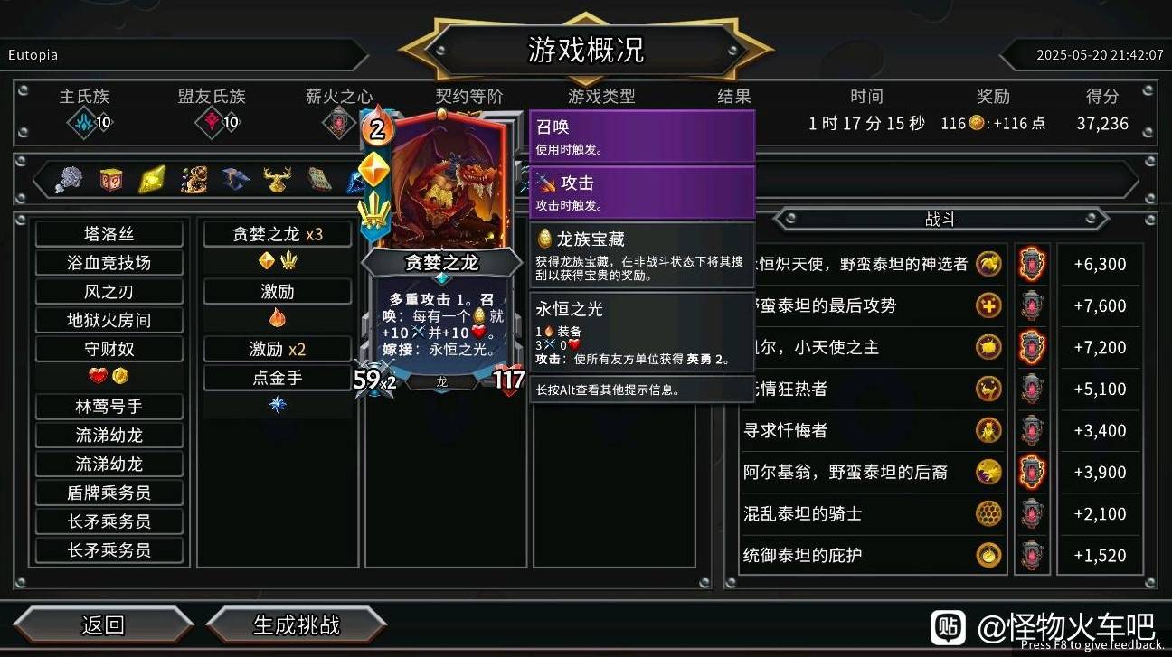 《怪物火车2》贪婪之龙流派构筑推荐 贪婪之龙成型条件与优势讲解 - 第2张
