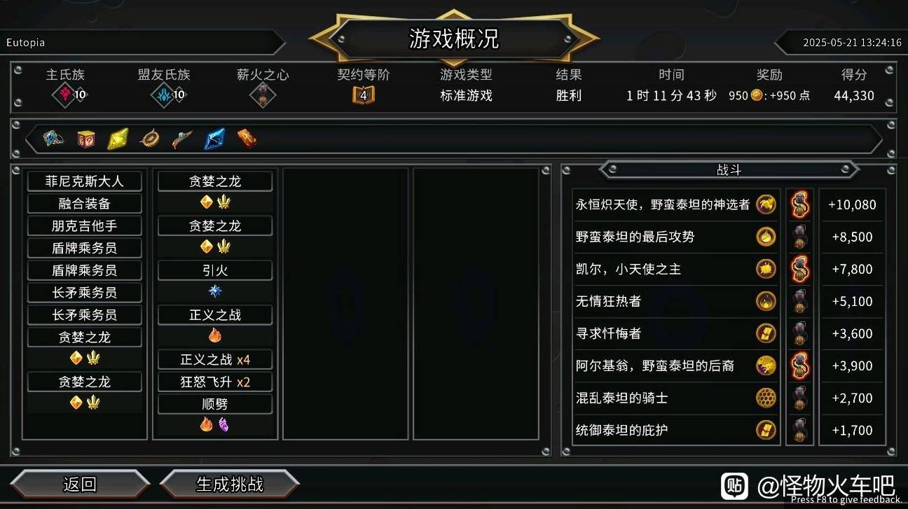 《怪物火车2》贪婪之龙流派构筑推荐 贪婪之龙成型条件与优势讲解 - 第3张