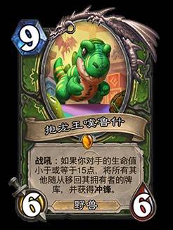 《炉石传说》32.2.4补丁更新说明 灌注猎、开门龙牧被削弱 - 第5张