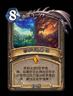 《炉石传说》32.2.4补丁更新说明 灌注猎、开门龙牧被削弱 - 第11张