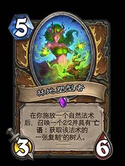 《炉石传说》32.2.4补丁更新说明 灌注猎、开门龙牧被削弱 - 第17张