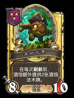 《炉石传说》32.2.4补丁更新说明 灌注猎、开门龙牧被削弱 - 第29张
