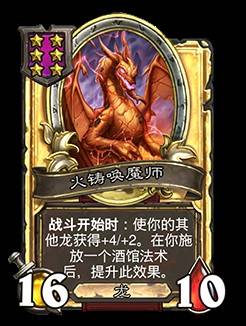 《炉石传说》32.2.4补丁更新说明 灌注猎、开门龙牧被削弱 - 第31张