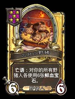 《炉石传说》32.2.4补丁更新说明 灌注猎、开门龙牧被削弱 - 第33张