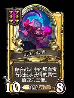 《炉石传说》32.2.4补丁更新说明 灌注猎、开门龙牧被削弱 - 第35张