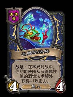 《炉石传说》32.2.4补丁更新说明 灌注猎、开门龙牧被削弱 - 第36张