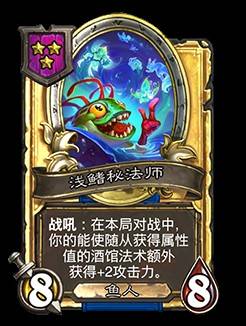 《炉石传说》32.2.4补丁更新说明 灌注猎、开门龙牧被削弱 - 第37张