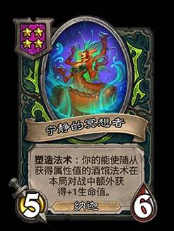 《炉石传说》32.2.4补丁更新说明 灌注猎、开门龙牧被削弱 - 第46张