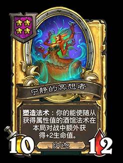 《炉石传说》32.2.4补丁更新说明 灌注猎、开门龙牧被削弱 - 第47张