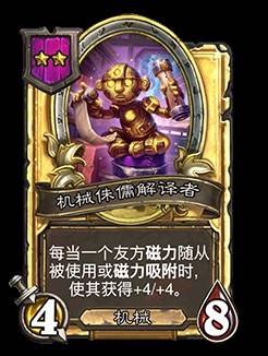 《炉石传说》32.2.4补丁更新说明 灌注猎、开门龙牧被削弱 - 第49张