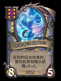 《炉石传说》32.2.4补丁更新说明 灌注猎、开门龙牧被削弱 - 第50张