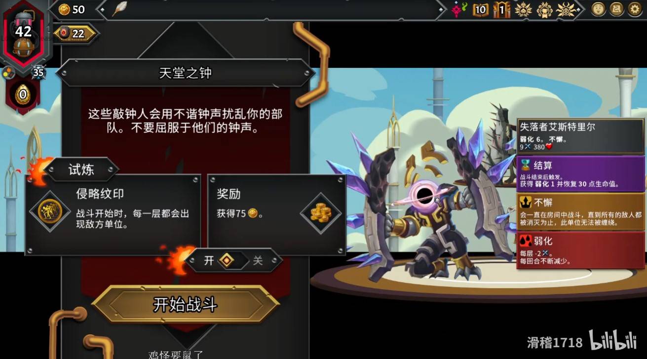 《怪物火车2》契约10泰坦战打法教学 泰坦战怎么打