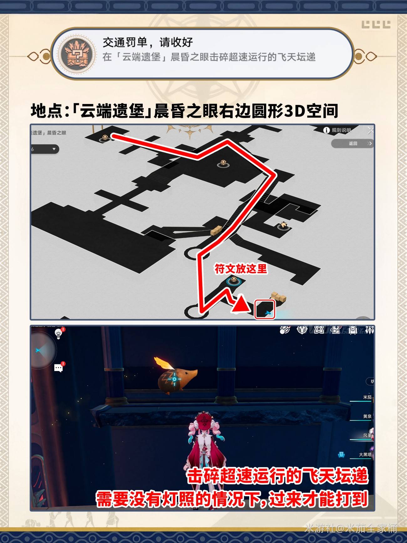 《崩坏星穹铁道》3.3版本新增隐藏成就攻略 - 第11张