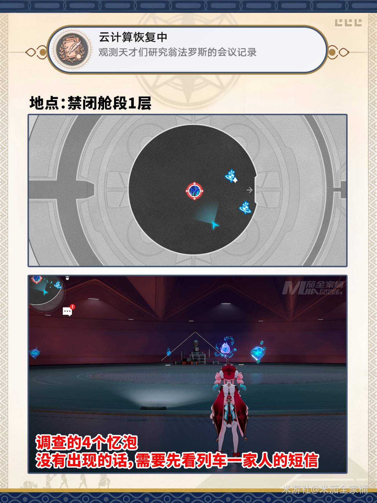 《崩坏星穹铁道》3.3版本新增隐藏成就攻略 - 第12张