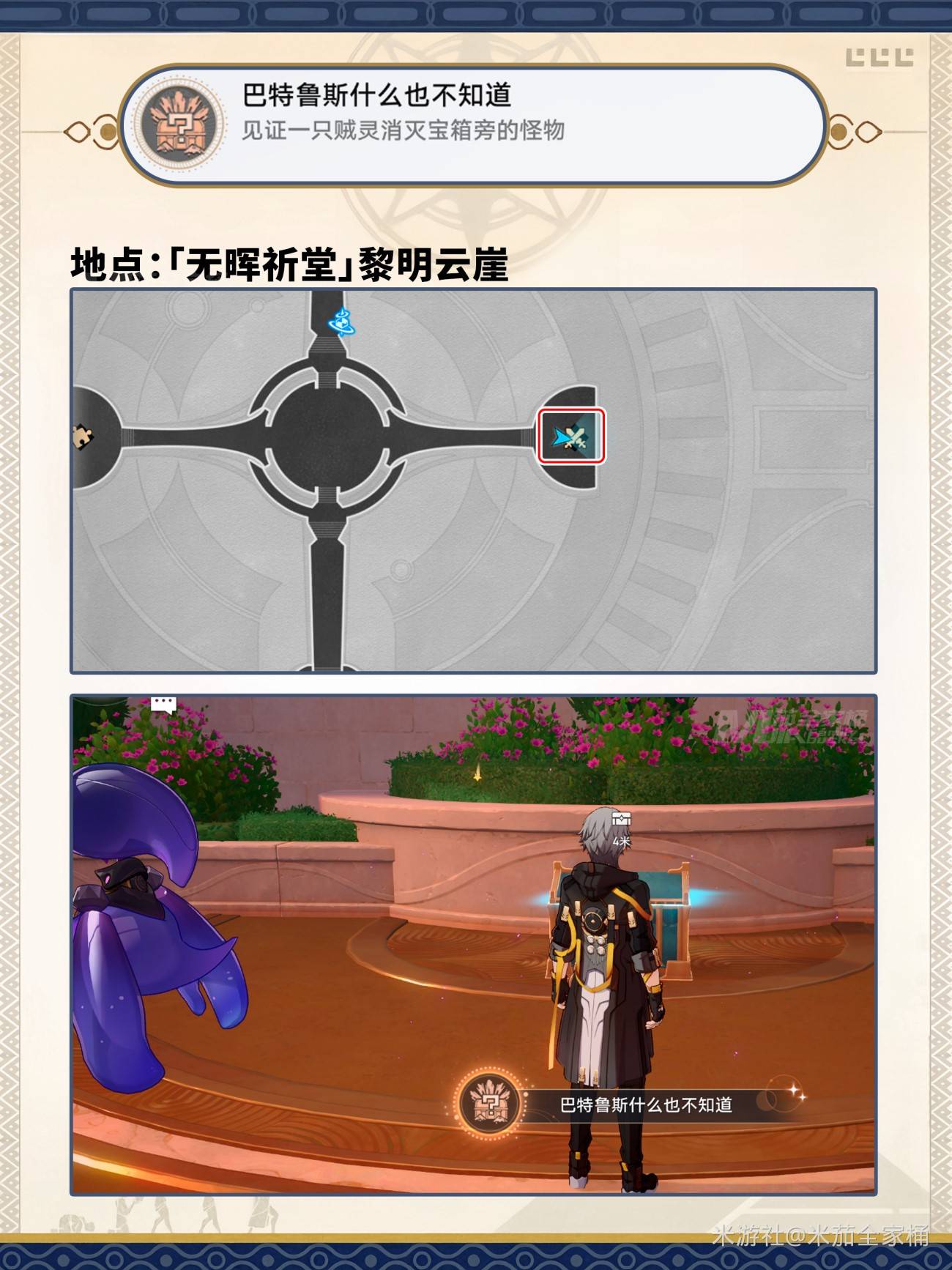 《崩坏星穹铁道》3.3版本新增隐藏成就攻略 - 第14张