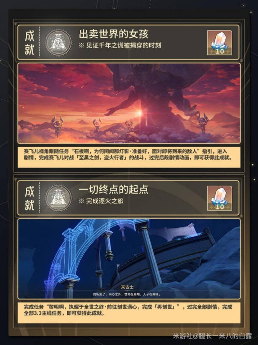 《崩坏星穹铁道》3.3主线成就解锁指南 - 第3张