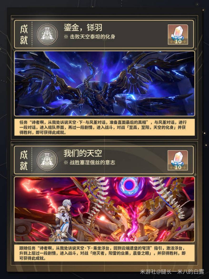 《崩坏星穹铁道》3.3主线成就解锁指南 - 第2张