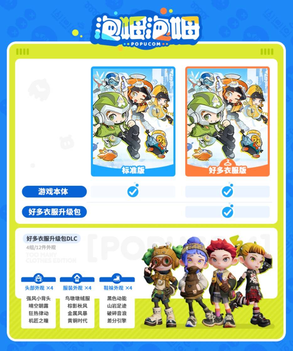 《泡姆泡姆》版本區別介紹 豪華版有哪些內容