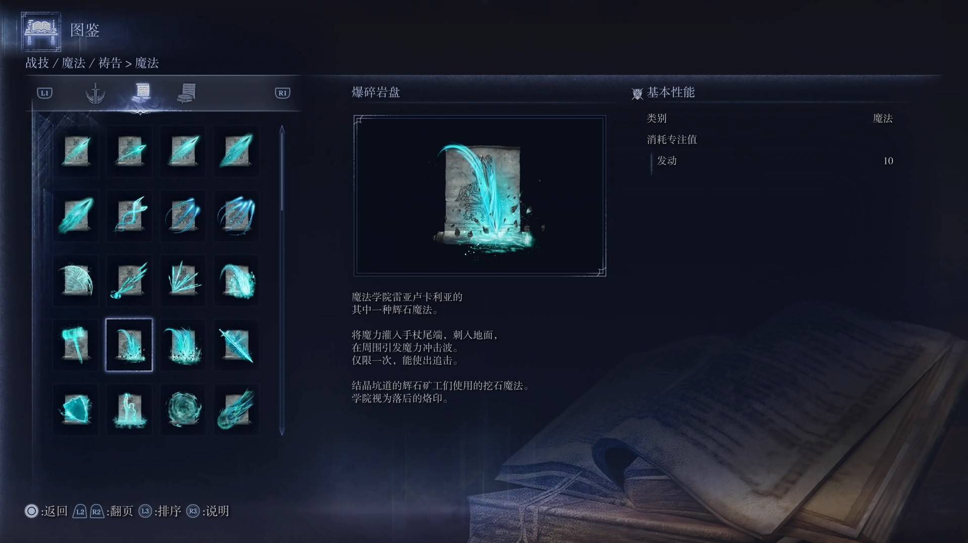 《艾尔登法环黑夜君临》魔法图鉴 全魔法效果一览_爆碎岩盘