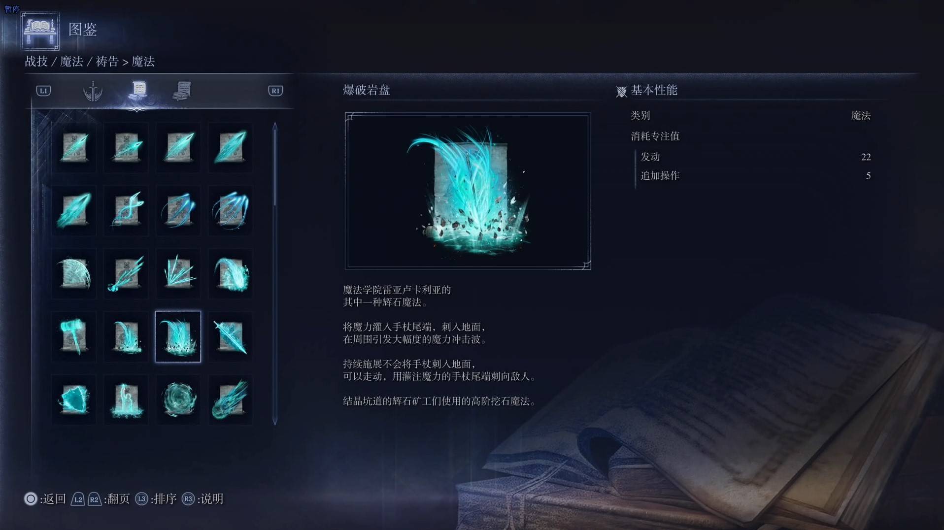 《艾尔登法环黑夜君临》魔法图鉴 全魔法效果一览_爆破岩盘