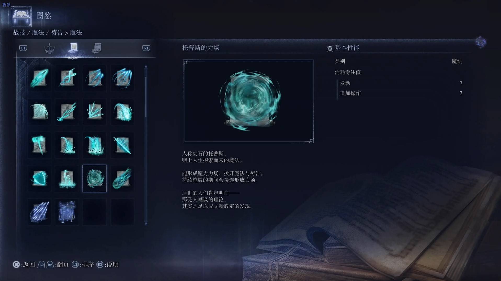 《艾尔登法环黑夜君临》魔法图鉴 全魔法效果一览_托普斯的立场