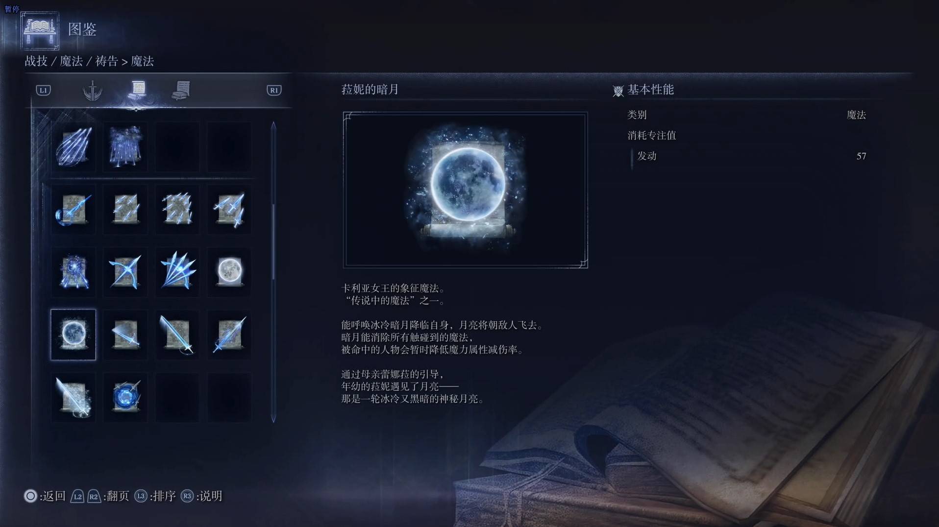 《艾尔登法环黑夜君临》魔法图鉴 全魔法效果一览_菈妮的暗月