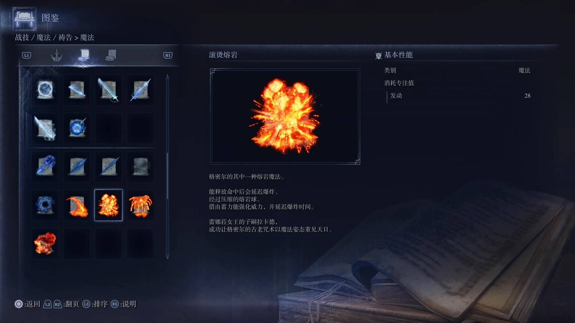 《艾爾登法環黑夜君臨》魔法圖鑑 全魔法效果一覽_滾燙熔岩 - 第1張