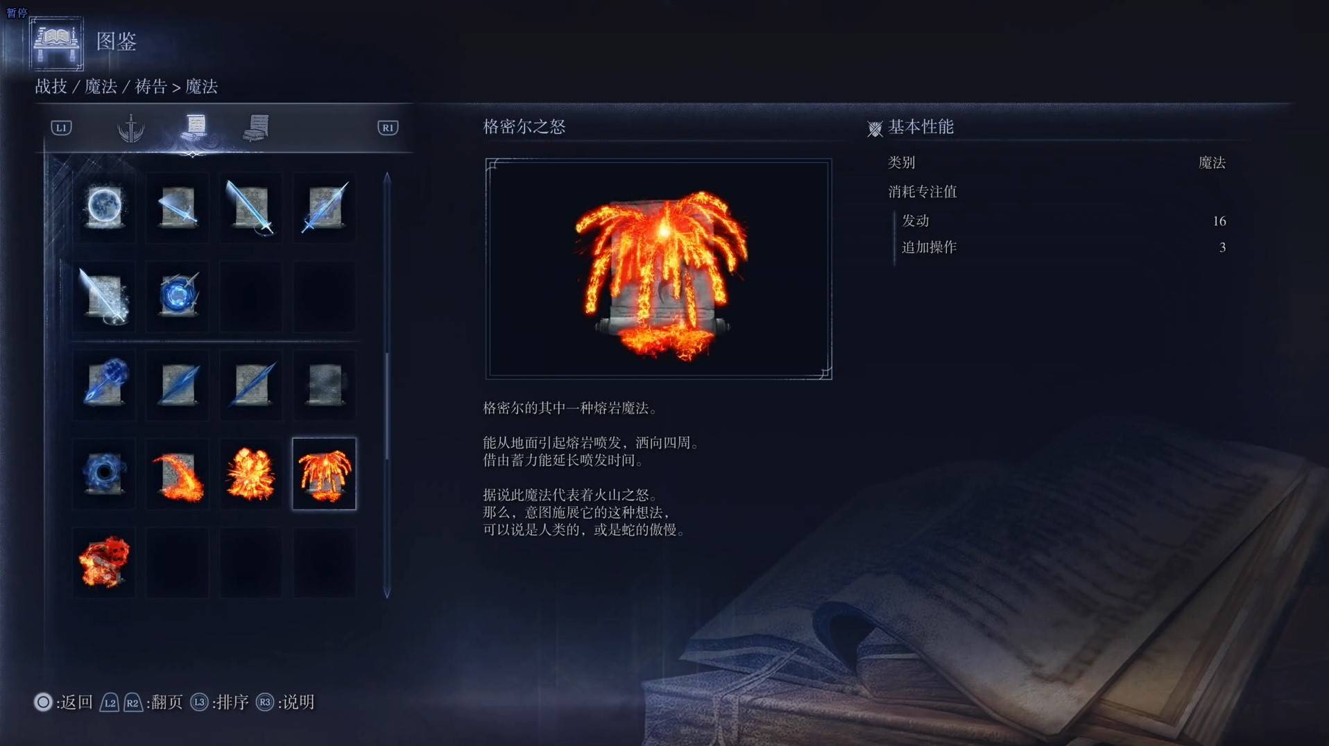 《艾尔登法环黑夜君临》魔法图鉴 全魔法效果一览_格密尔之怒 - 第1张