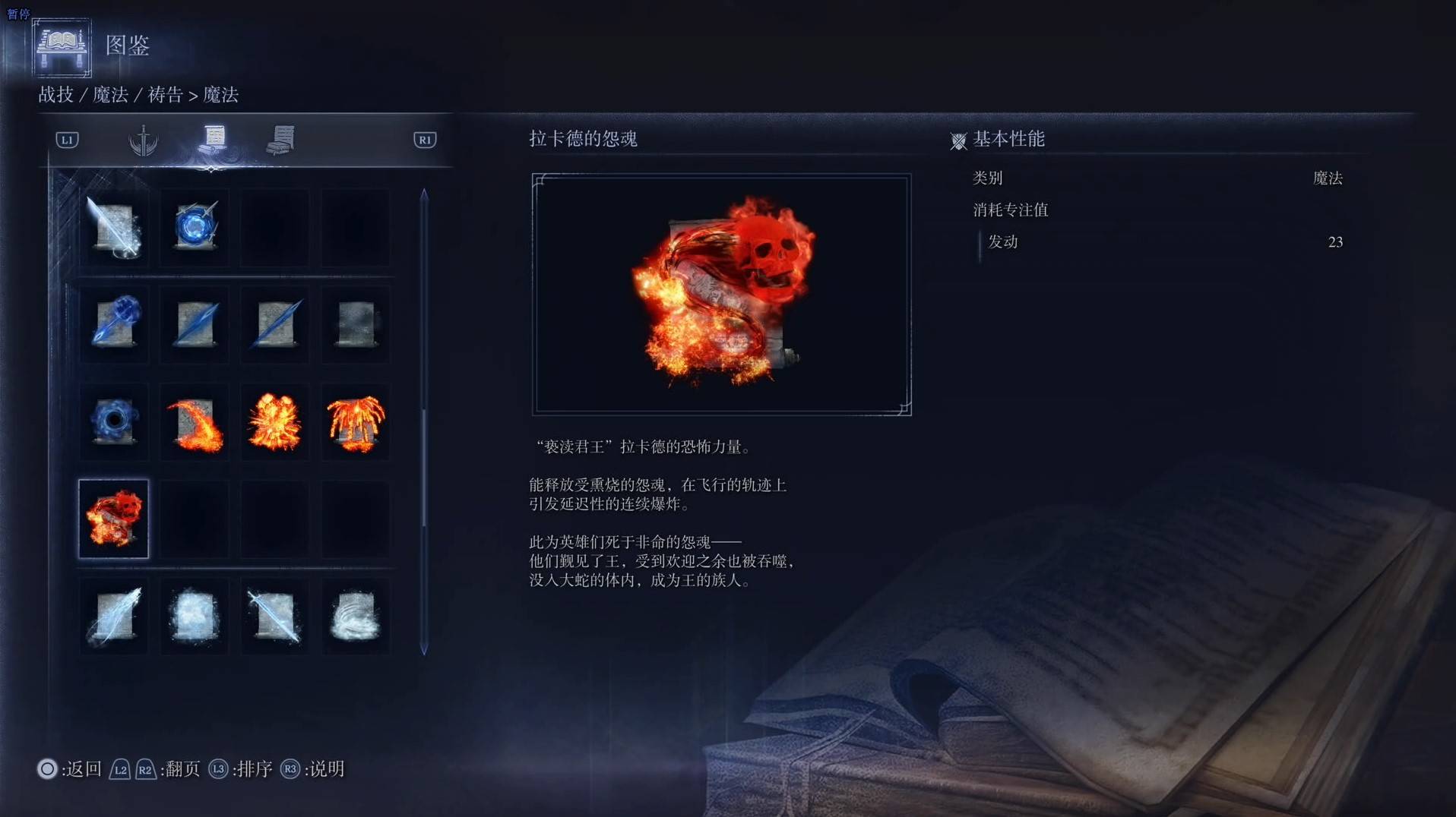 《艾尔登法环黑夜君临》魔法图鉴 全魔法效果一览_拉卡德的怨魂 - 第1张