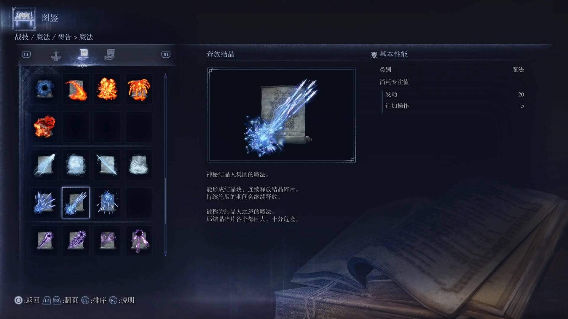 《艾尔登法环黑夜君临》魔法图鉴 全魔法效果一览_奔放结晶 - 第1张