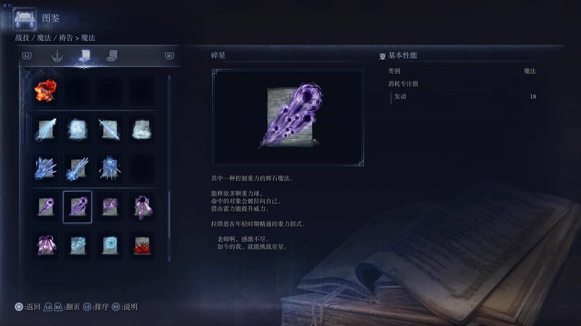 《艾爾登法環黑夜君臨》魔法圖鑑 全魔法效果一覽_碎星
