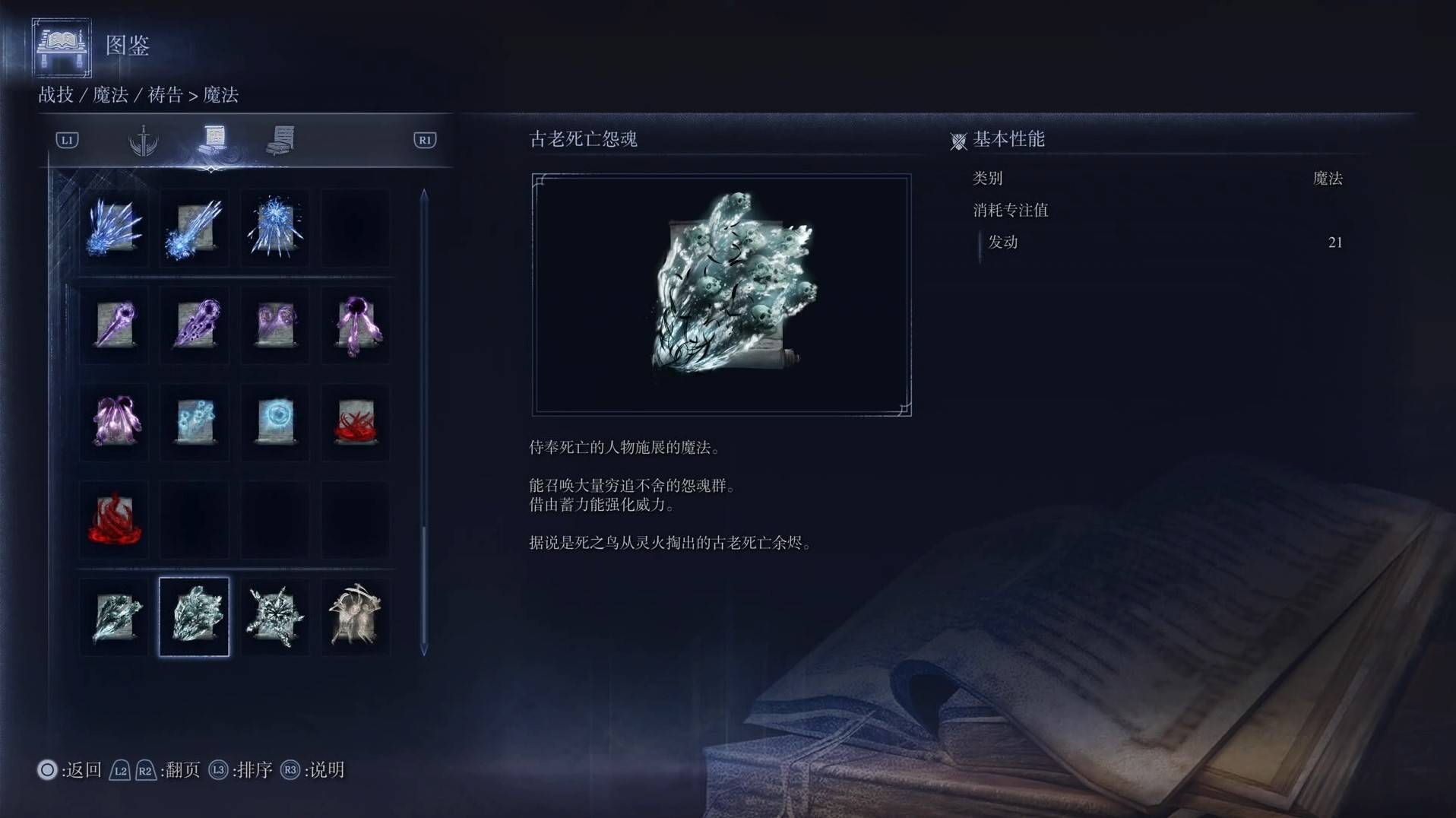 《艾爾登法環黑夜君臨》魔法圖鑑 全魔法效果一覽_古老死亡怨魂