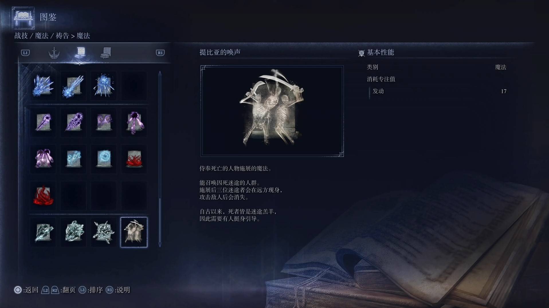 《艾尔登法环黑夜君临》魔法图鉴 全魔法效果一览_提比亚的唤声