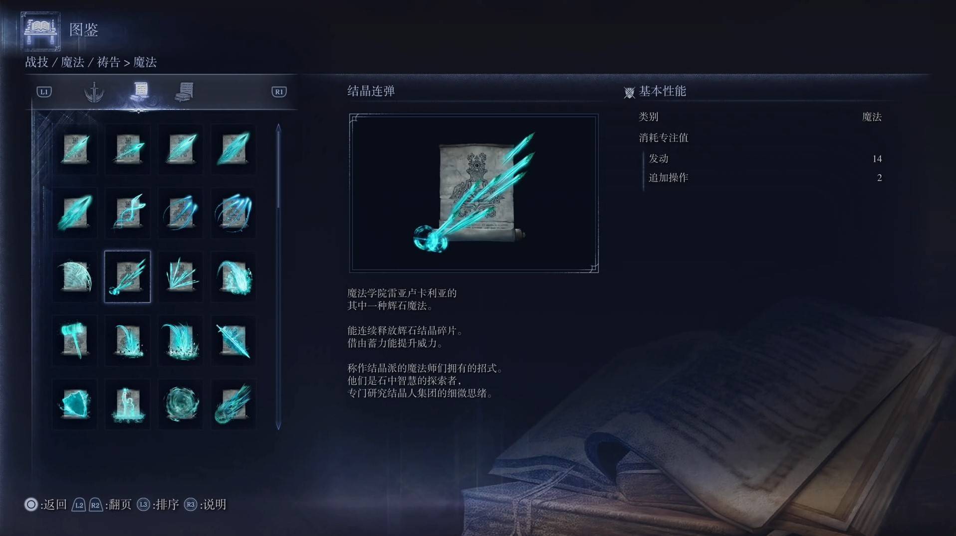 《艾尔登法环黑夜君临》魔法图鉴 全魔法效果一览_结晶连弹 - 第1张