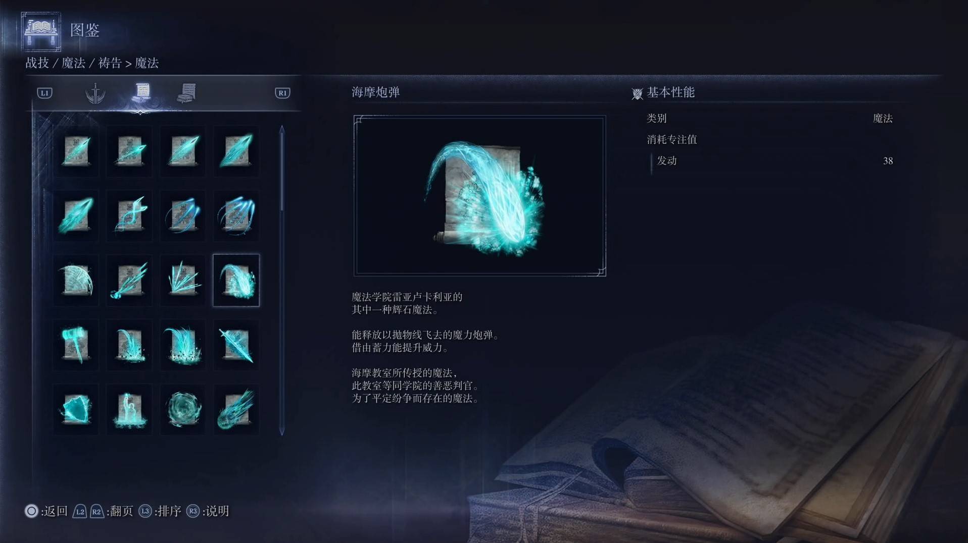 《艾爾登法環黑夜君臨》魔法圖鑑 全魔法效果一覽_海摩炮彈