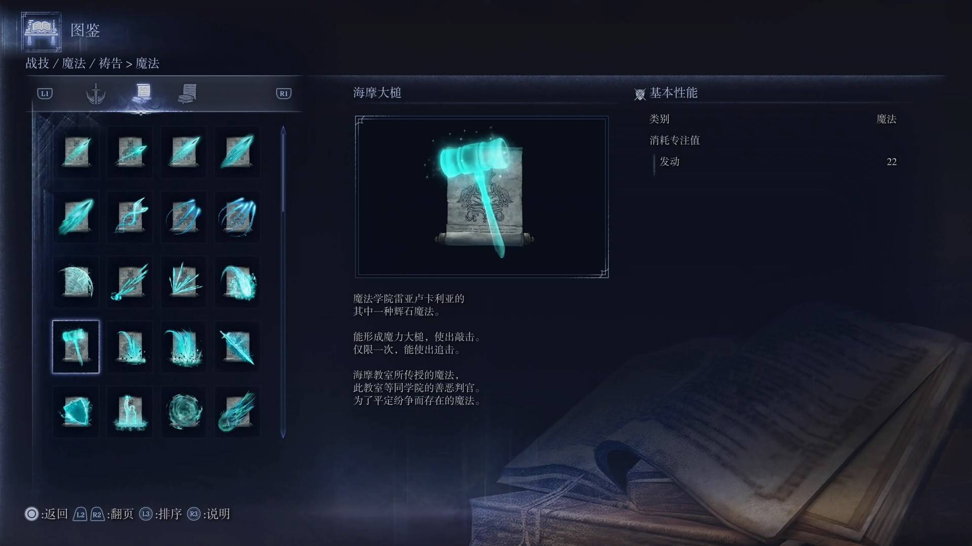 《艾爾登法環黑夜君臨》魔法圖鑑 全魔法效果一覽_海摩大槌