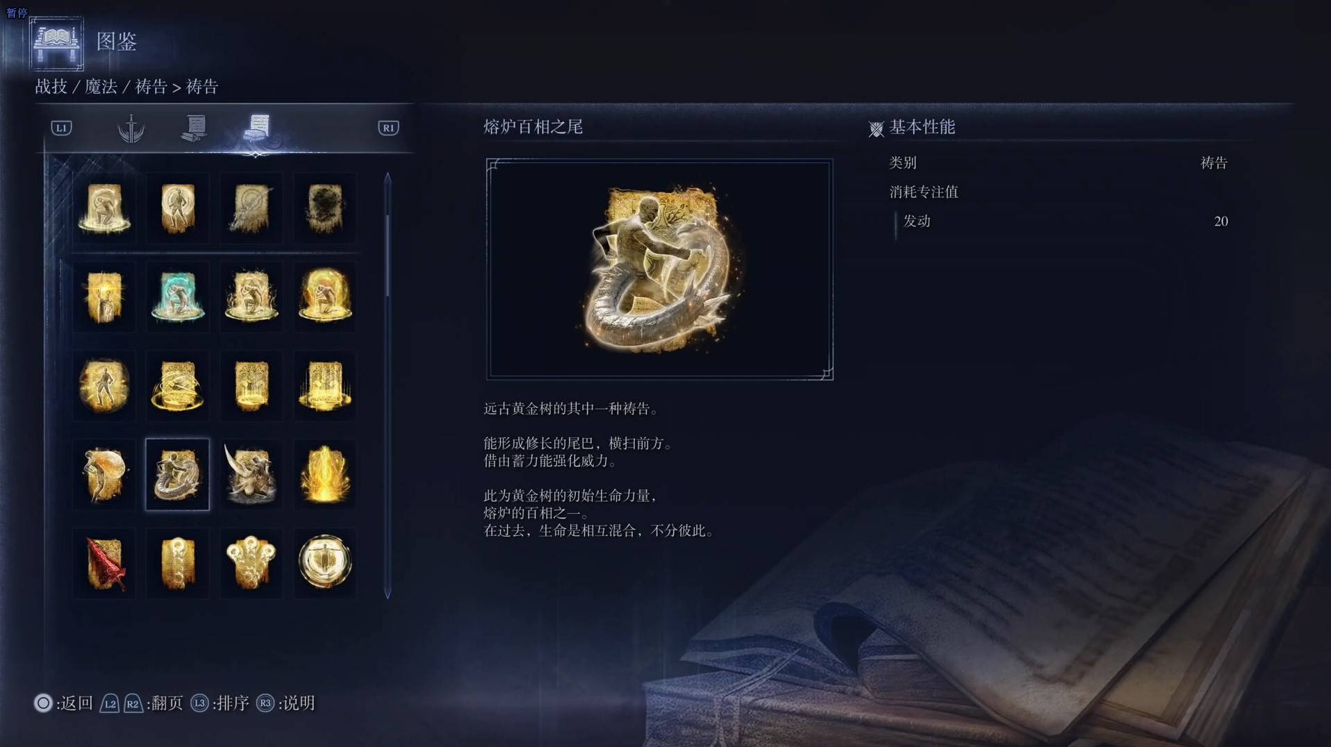 《艾尔登法环黑夜君临》祷告图鉴 全祷告效果一览_熔炉百相之尾