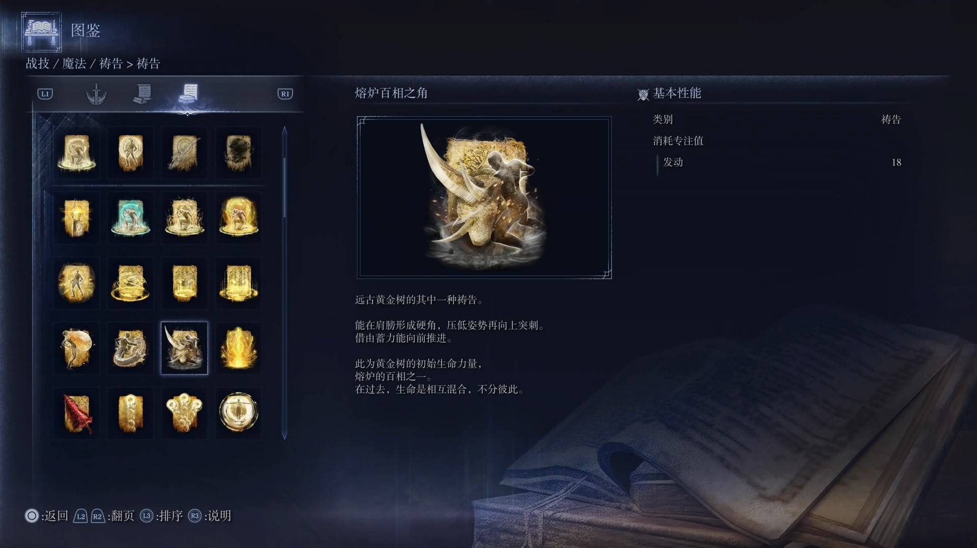《艾尔登法环黑夜君临》祷告图鉴 全祷告效果一览_熔炉百相之角