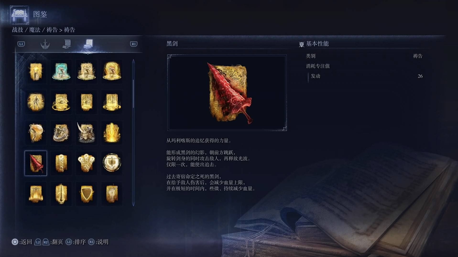 《艾尔登法环黑夜君临》祷告图鉴 全祷告效果一览_黑剑 - 第1张