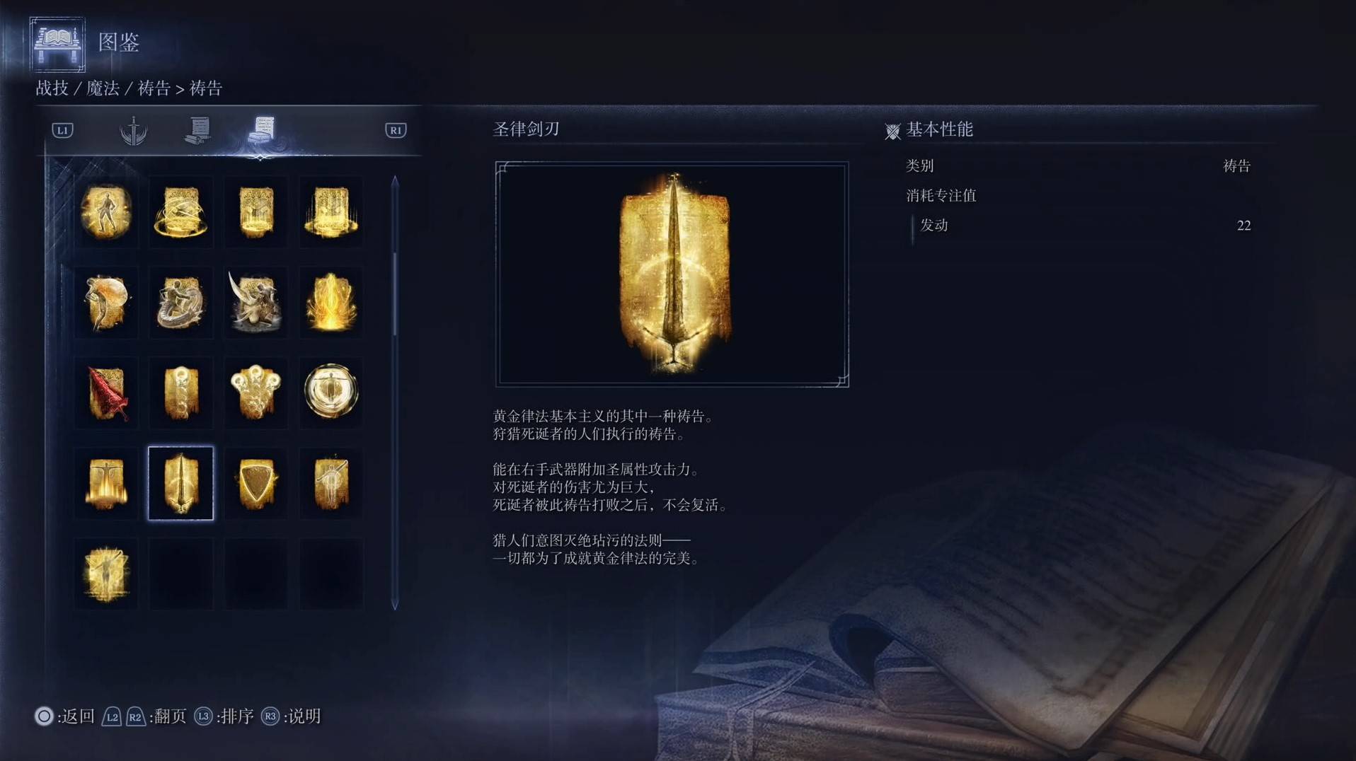 《艾尔登法环黑夜君临》祷告图鉴 全祷告效果一览_胜率剑刃