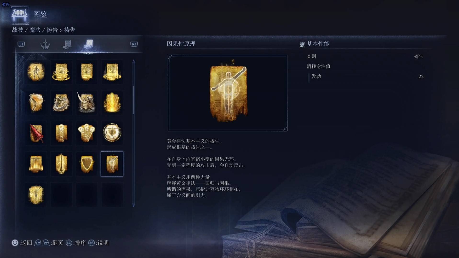 《艾尔登法环黑夜君临》祷告图鉴 全祷告效果一览_因果性原理