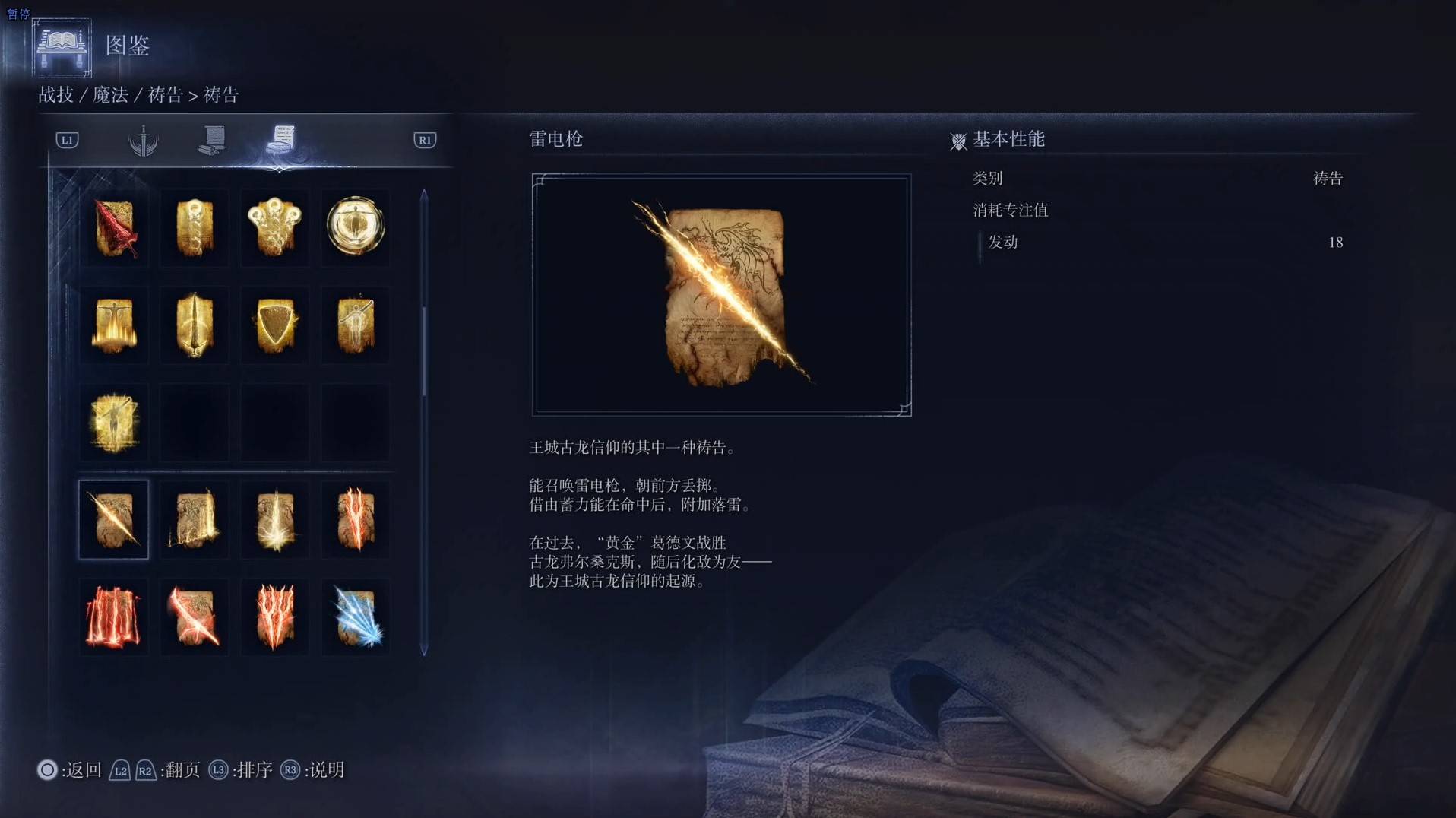 《艾尔登法环黑夜君临》祷告图鉴 全祷告效果一览_雷电枪 - 第1张