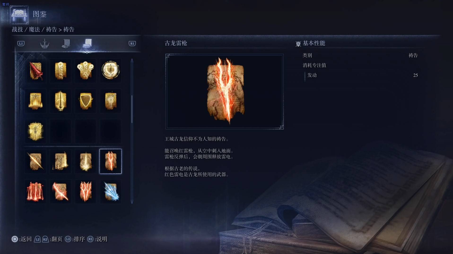 《艾爾登法環黑夜君臨》禱告圖鑑 全禱告效果一覽_古龍雷槍
