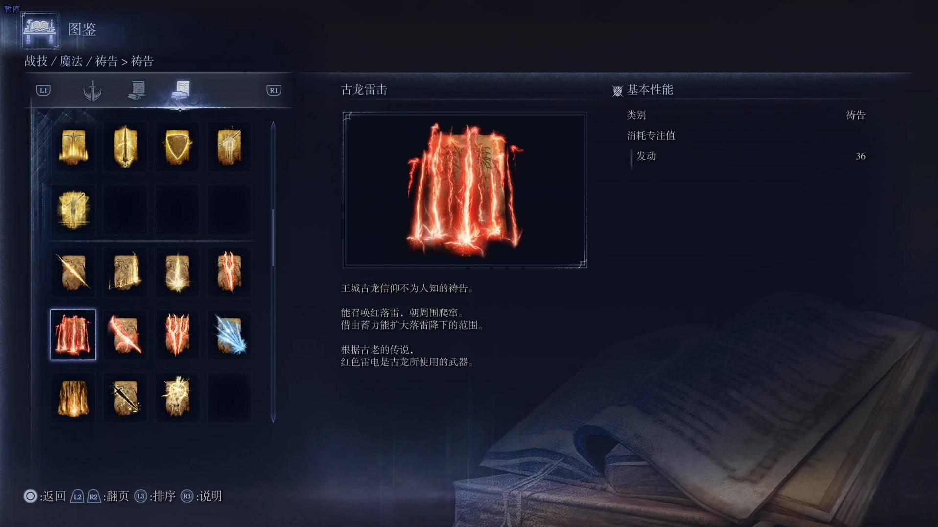《艾尔登法环黑夜君临》祷告图鉴 全祷告效果一览_古龙雷击