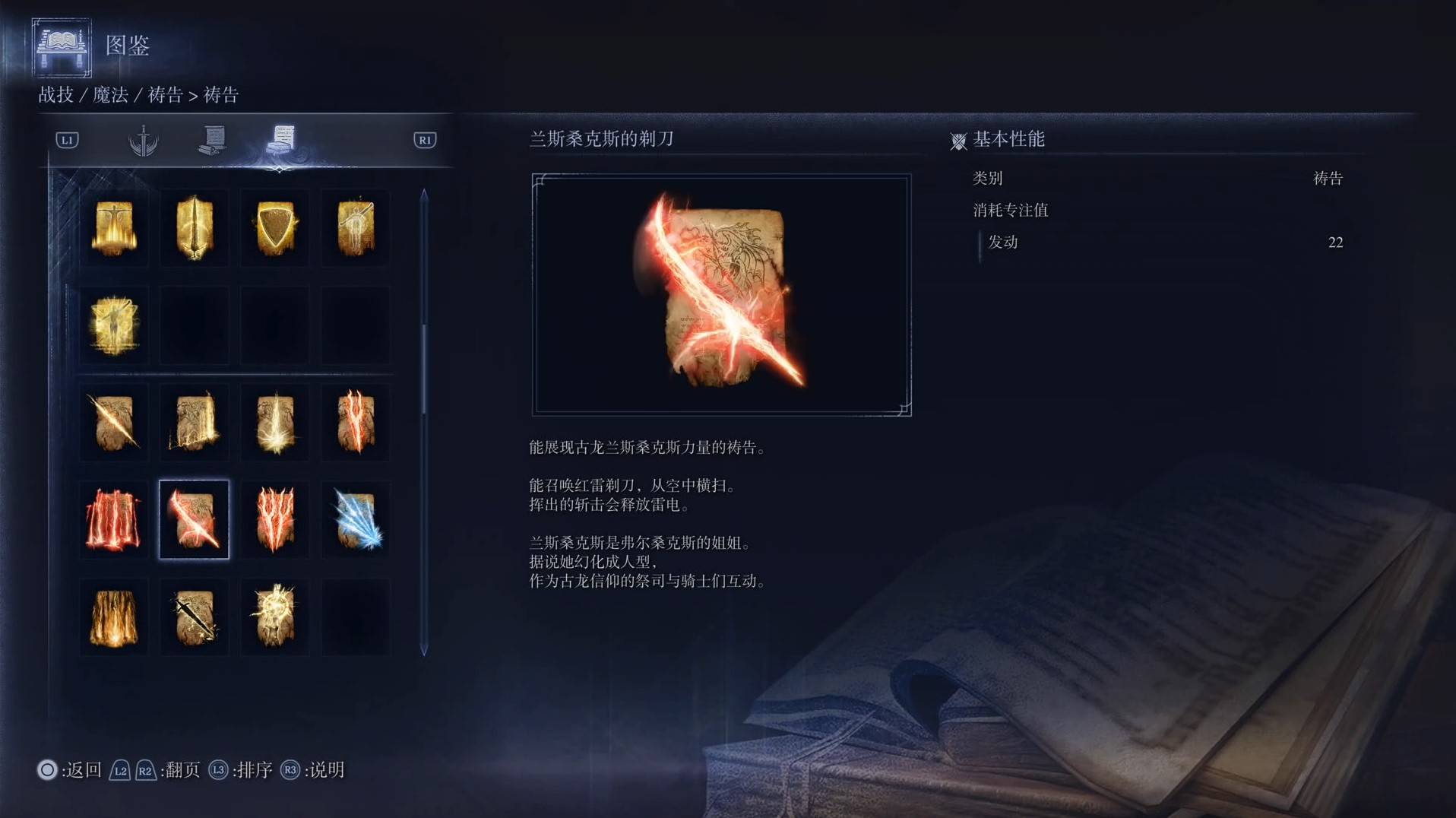 《艾爾登法環黑夜君臨》禱告圖鑑 全禱告效果一覽_蘭斯桑克斯的剃刀 - 第1張